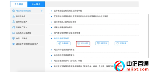 省內增值電信業務許可證辦理全流程與選擇指南